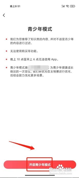 盐言故事怎么开启青少年模式