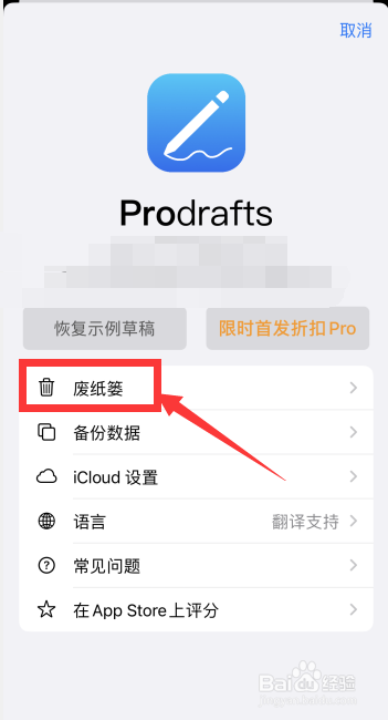 Prodrafts软件如何一键清倒废纸篓