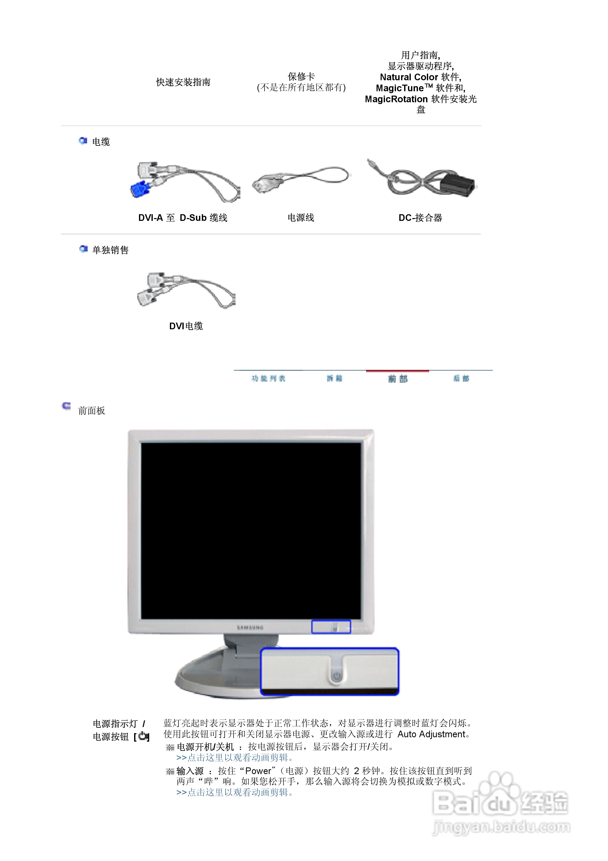 三星760B液晶显示器使用说明书:[2]