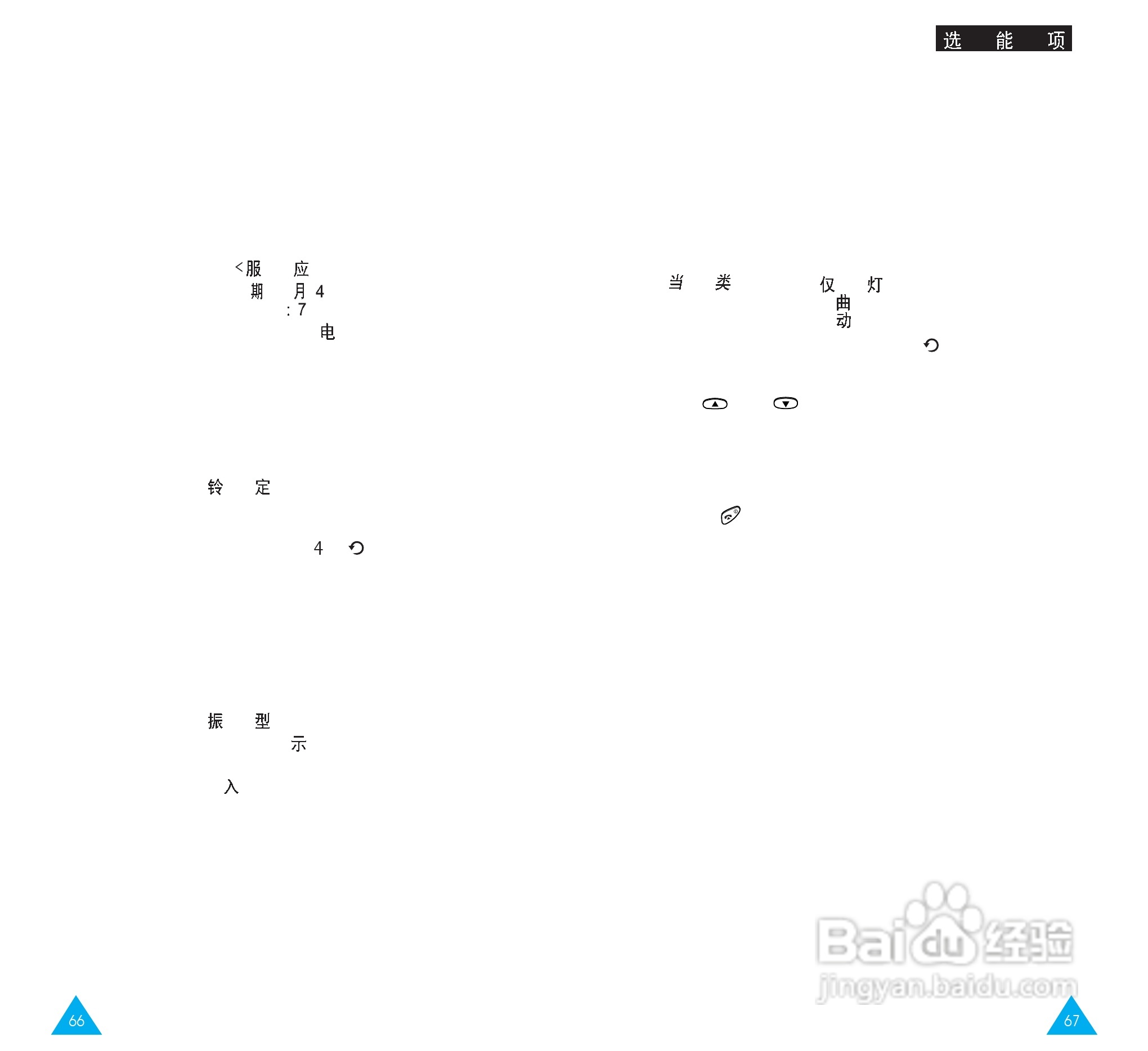 三星SGH-R208手机使用说明书:[4]