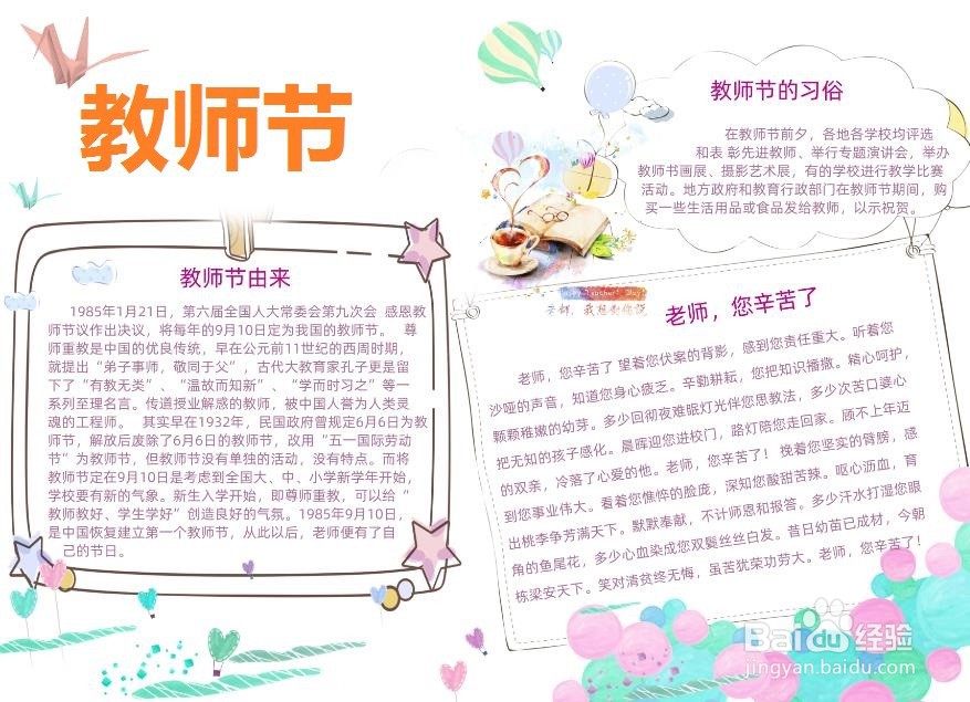 教师节手抄报