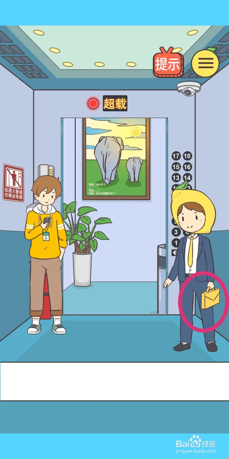 我与兄贵下电梯的二三事：第5关游戏攻略