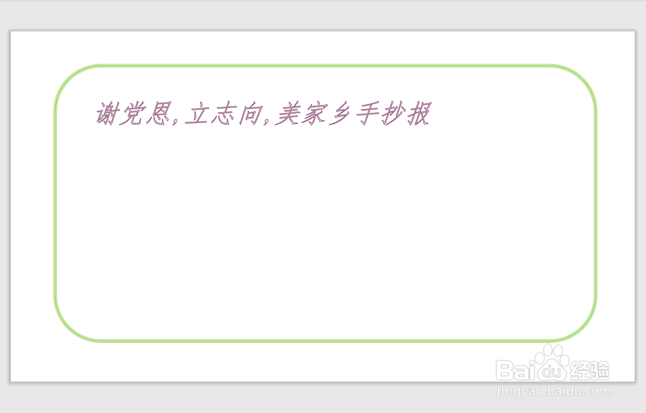 谢党恩,立志向,美家乡手抄报