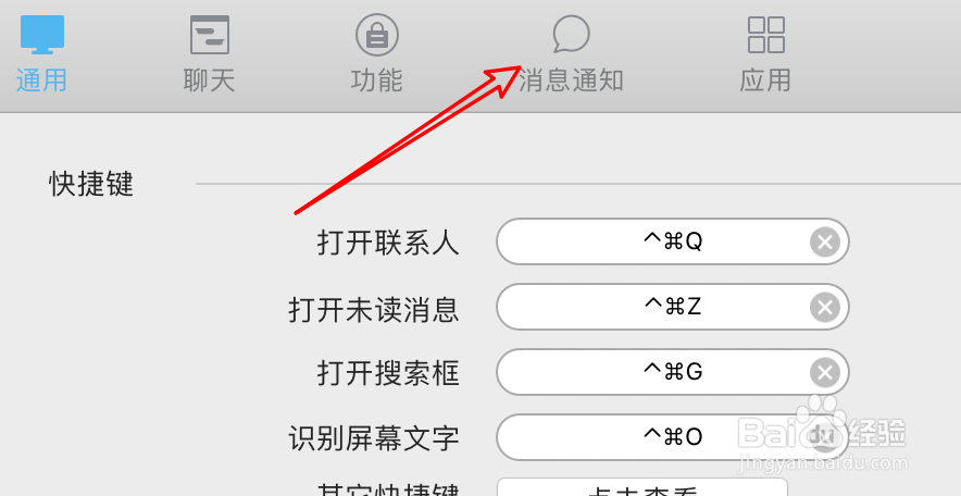 mac QQ怎么设置好友消息不要弹窗提示?