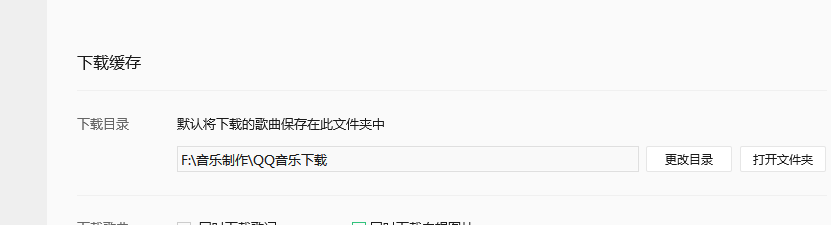 如何修改QQ音乐下载路径