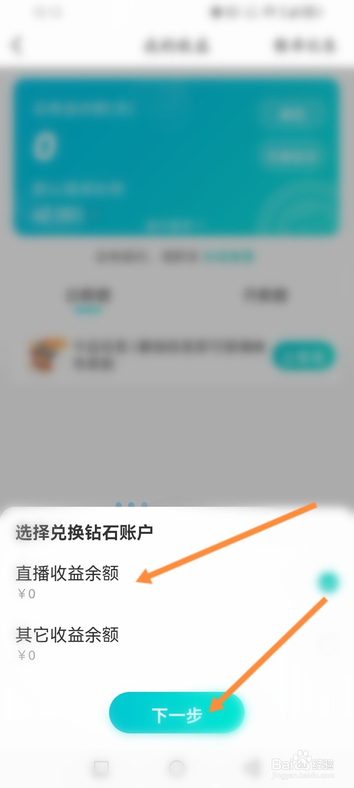映客直播怎么兑换钻石