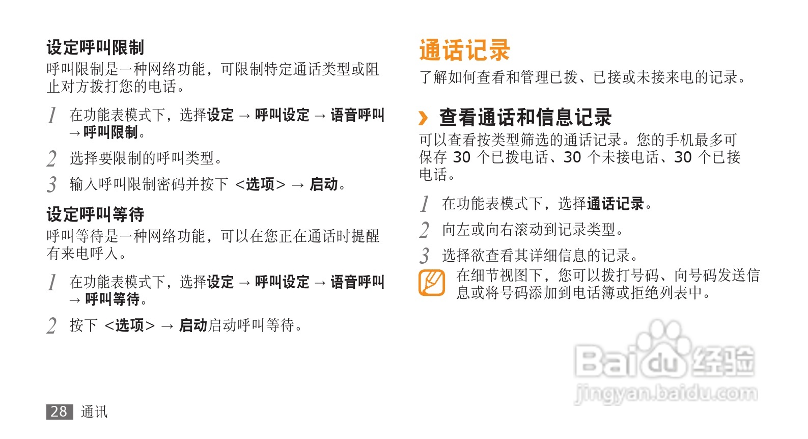 三星GT-S3710手机使用说明书:[3]