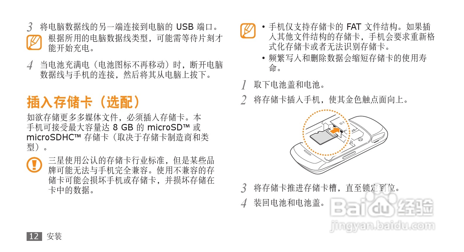 三星GT-S3710手机使用说明书:[2]