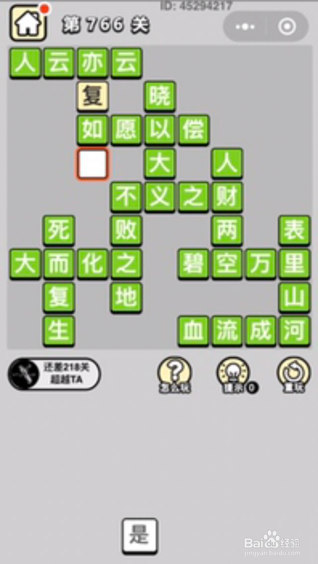 成语小秀才第761关至第770关答案