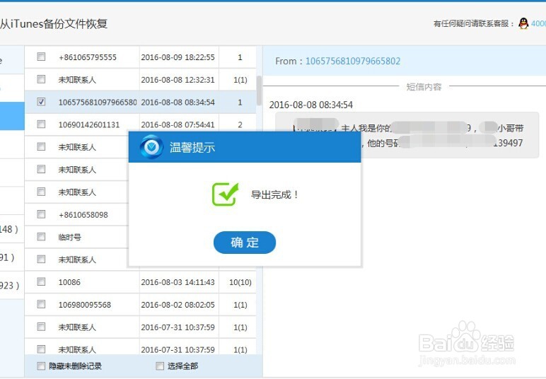 苹果手机短信删除了怎么恢复