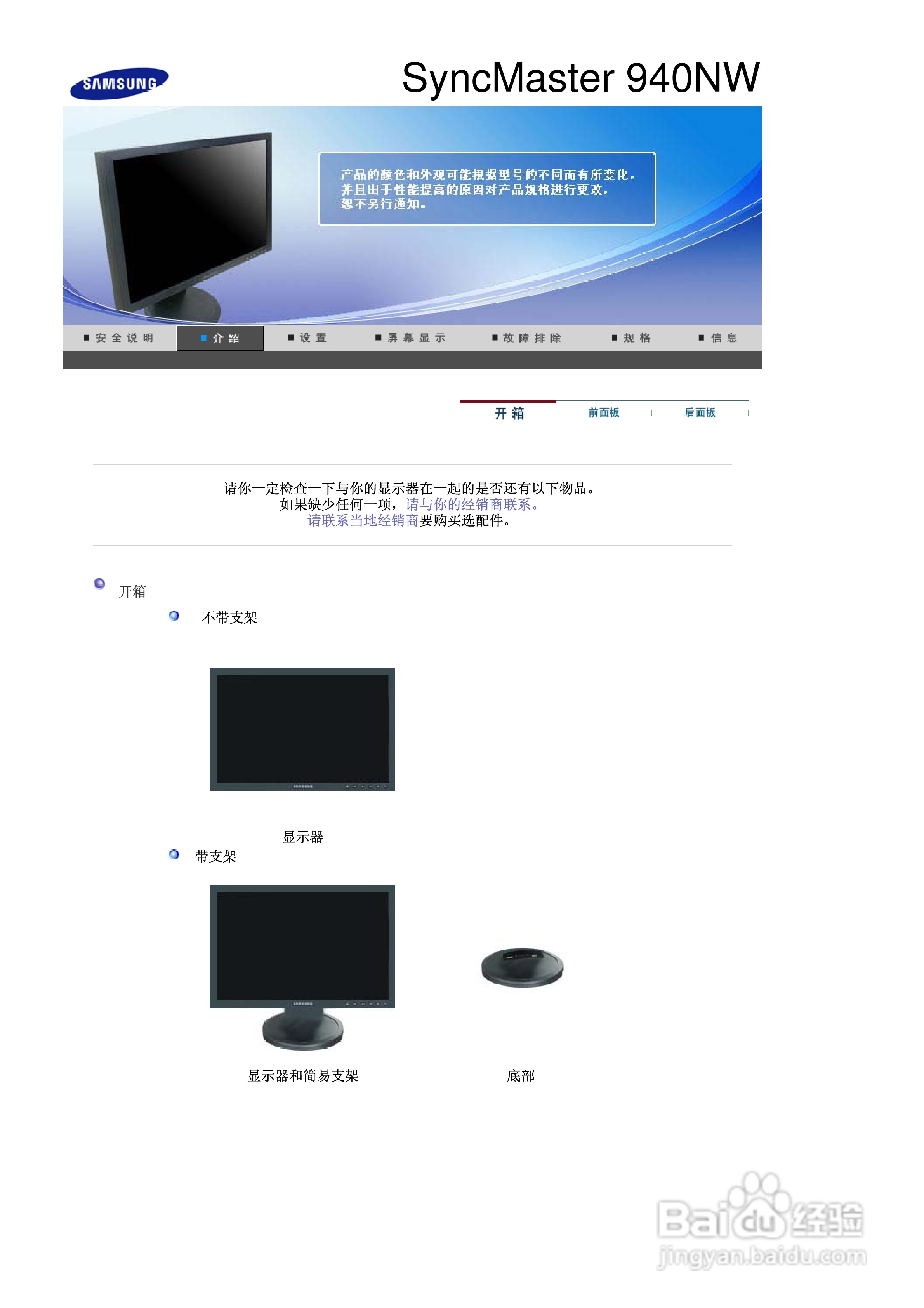 三星940NW液晶显示器使用说明书:[2]