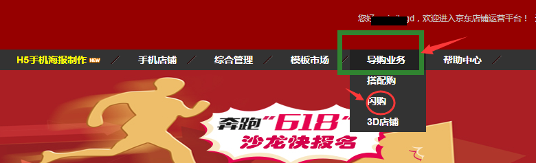 京东闪购店商家怎么查看后台活动