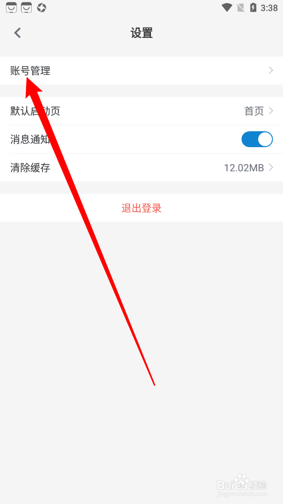 成都地铁app如何更换手机号