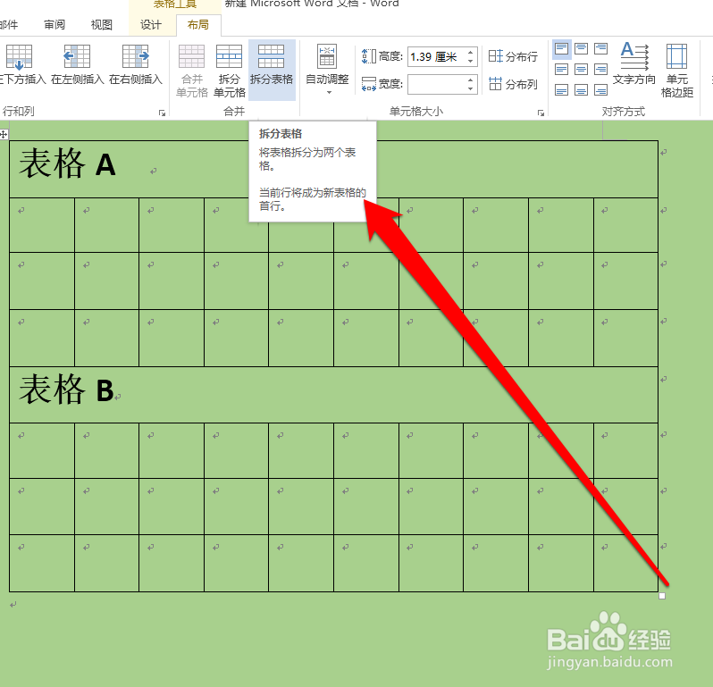 怎样拆分word表格