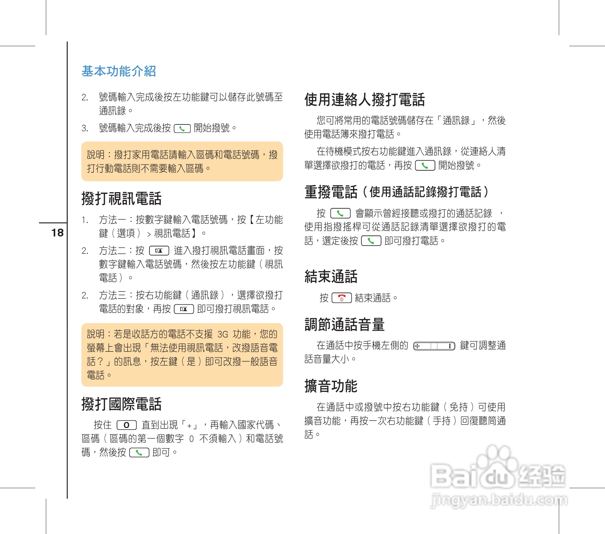 华硕手机V88i型说明书:[2]