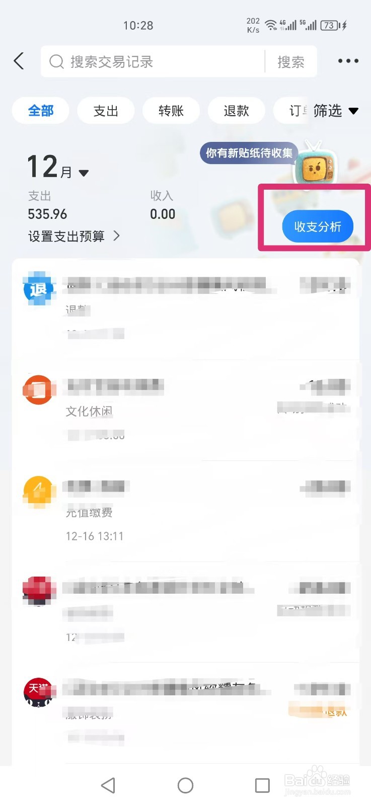 支付宝2024年总支出金额怎么查