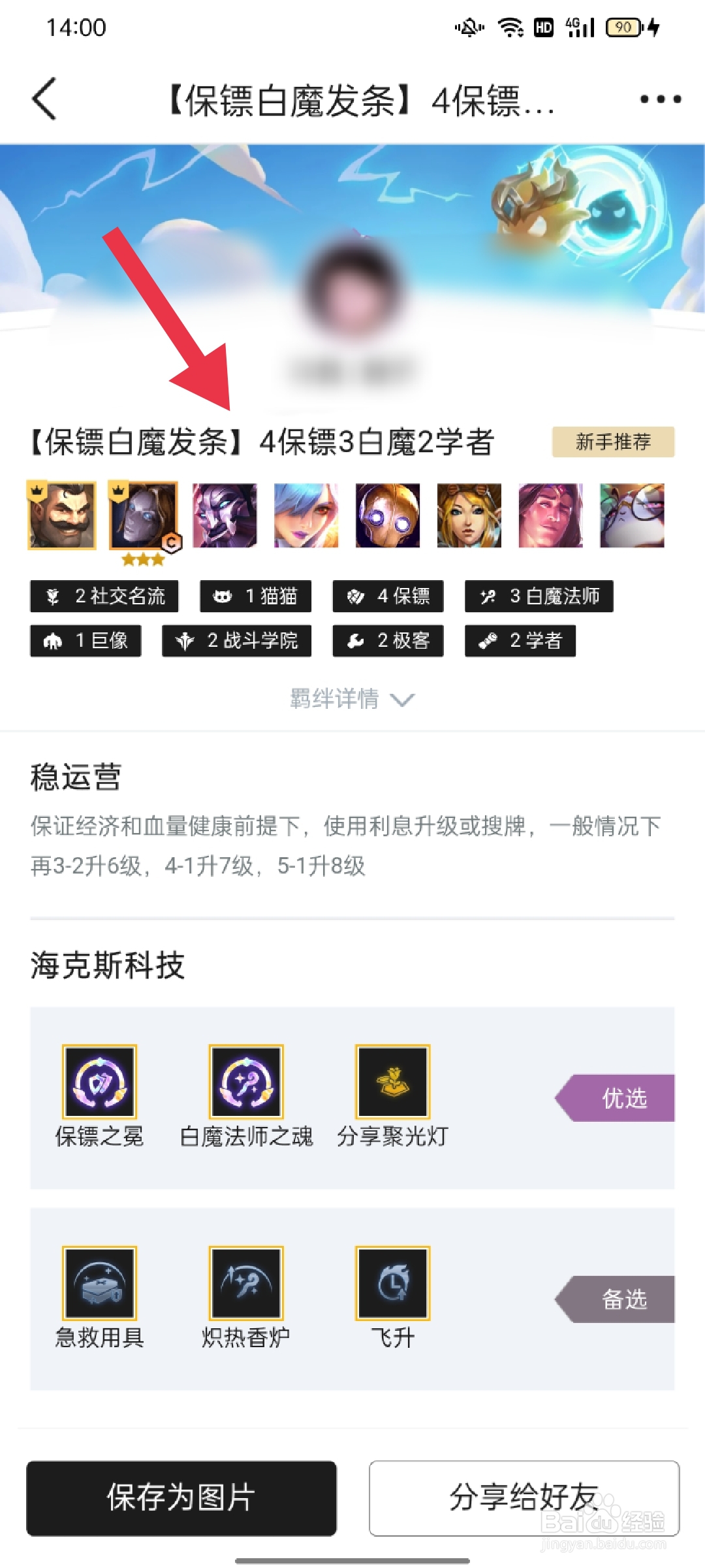 云顶保镖阵容