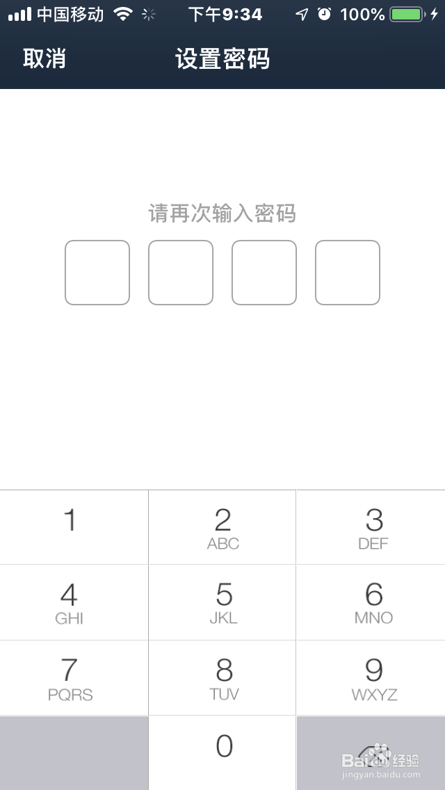 手机百度网盘如何开启“密码锁”