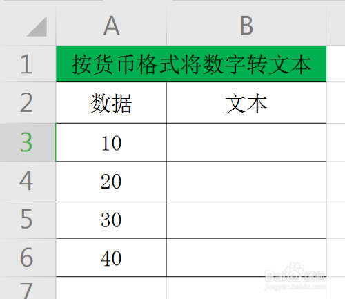 wps工作表中如何按货币格式将数字转文本?