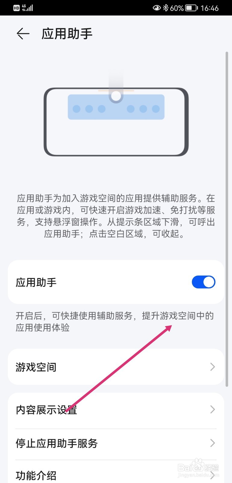 华为手机如何开启应用助手