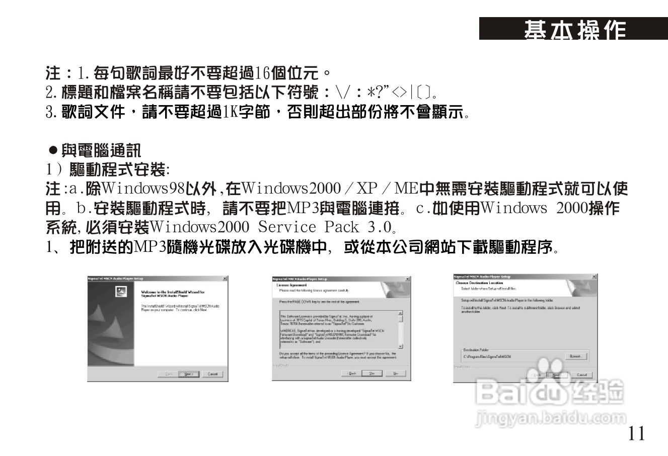 旺德电通MK-742L MP3数位随身听说明书:[2]