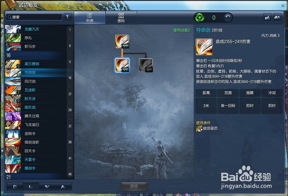 白青版本50级七星剑士(PVE)刷图加点