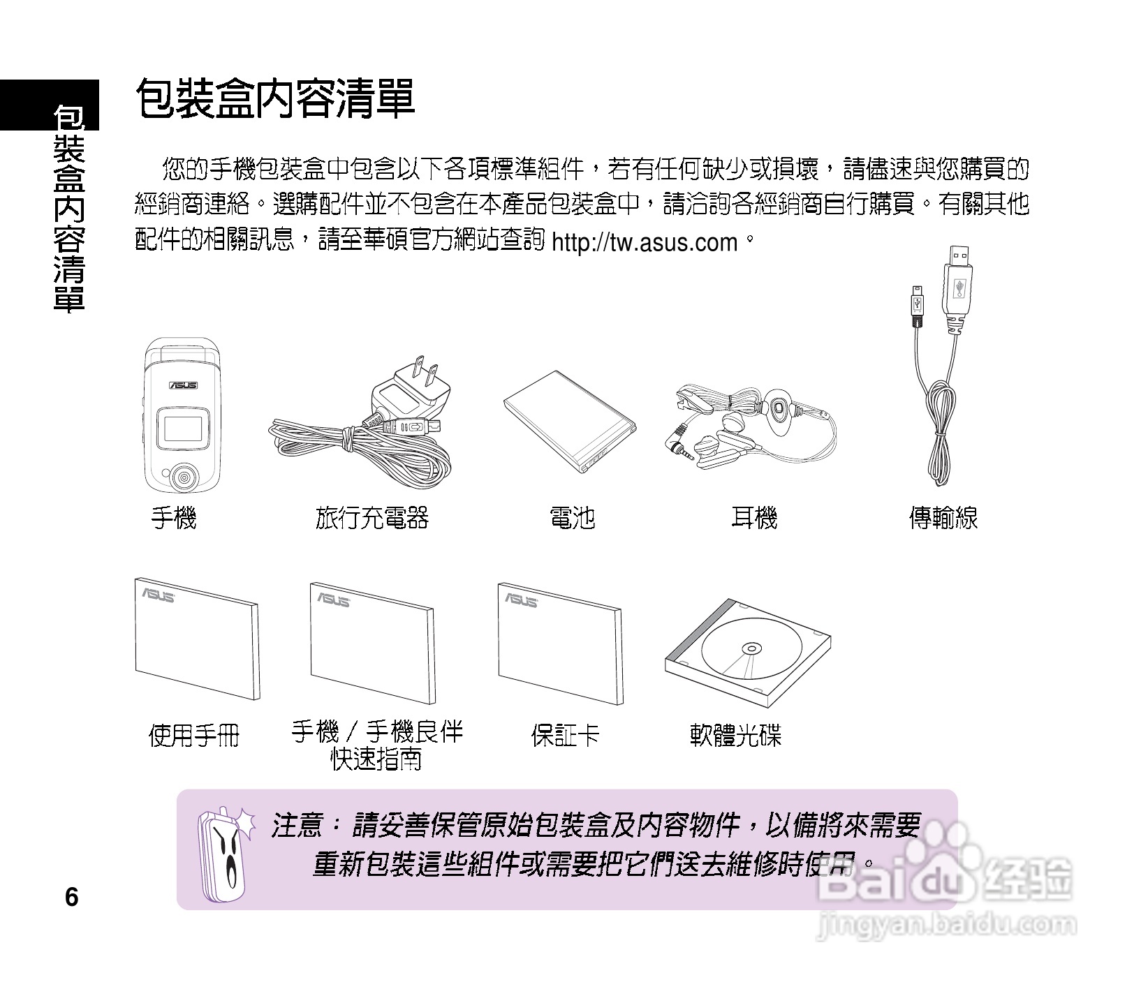 华硕手机J202型说明书:[1]