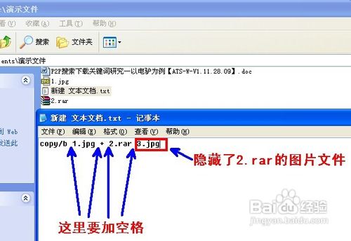 怎样把文件隐藏在图片里