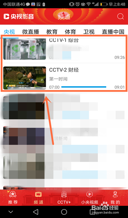 手机上怎么看电视直播