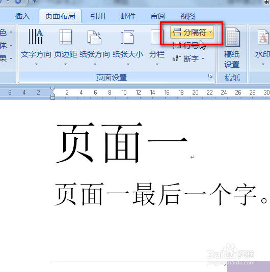 如何使word文档的各页页眉不相同
