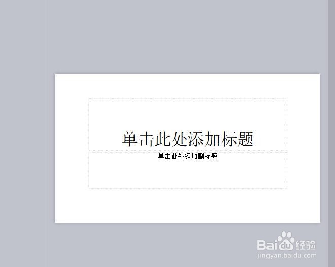 wps演示如何插入模板