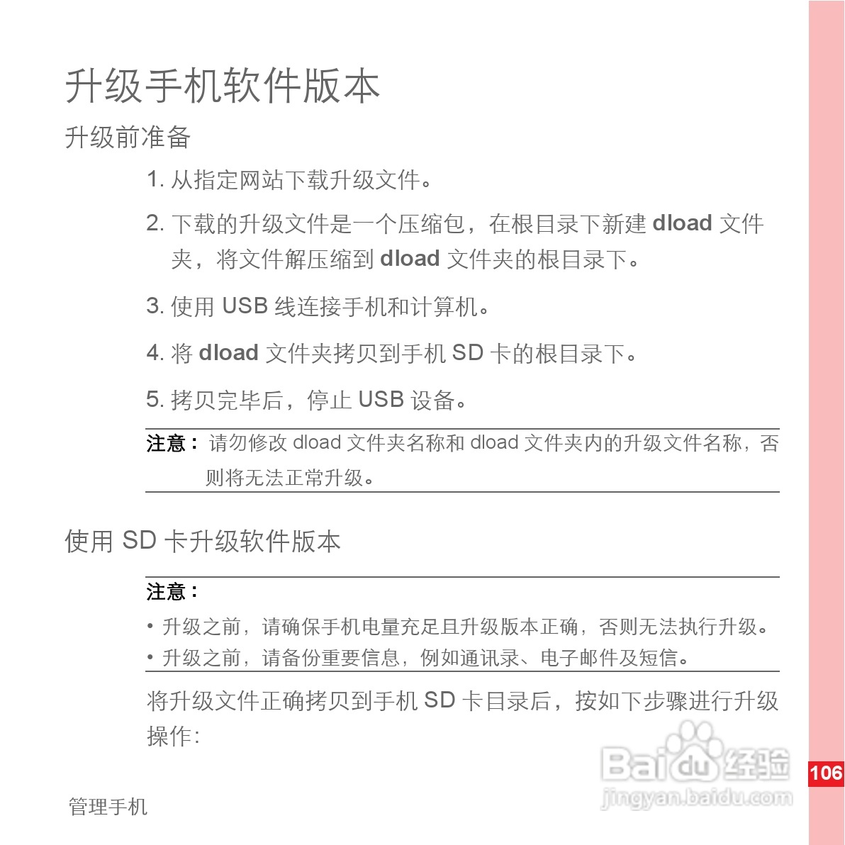 华为手机U8500型使用说明书:[12]