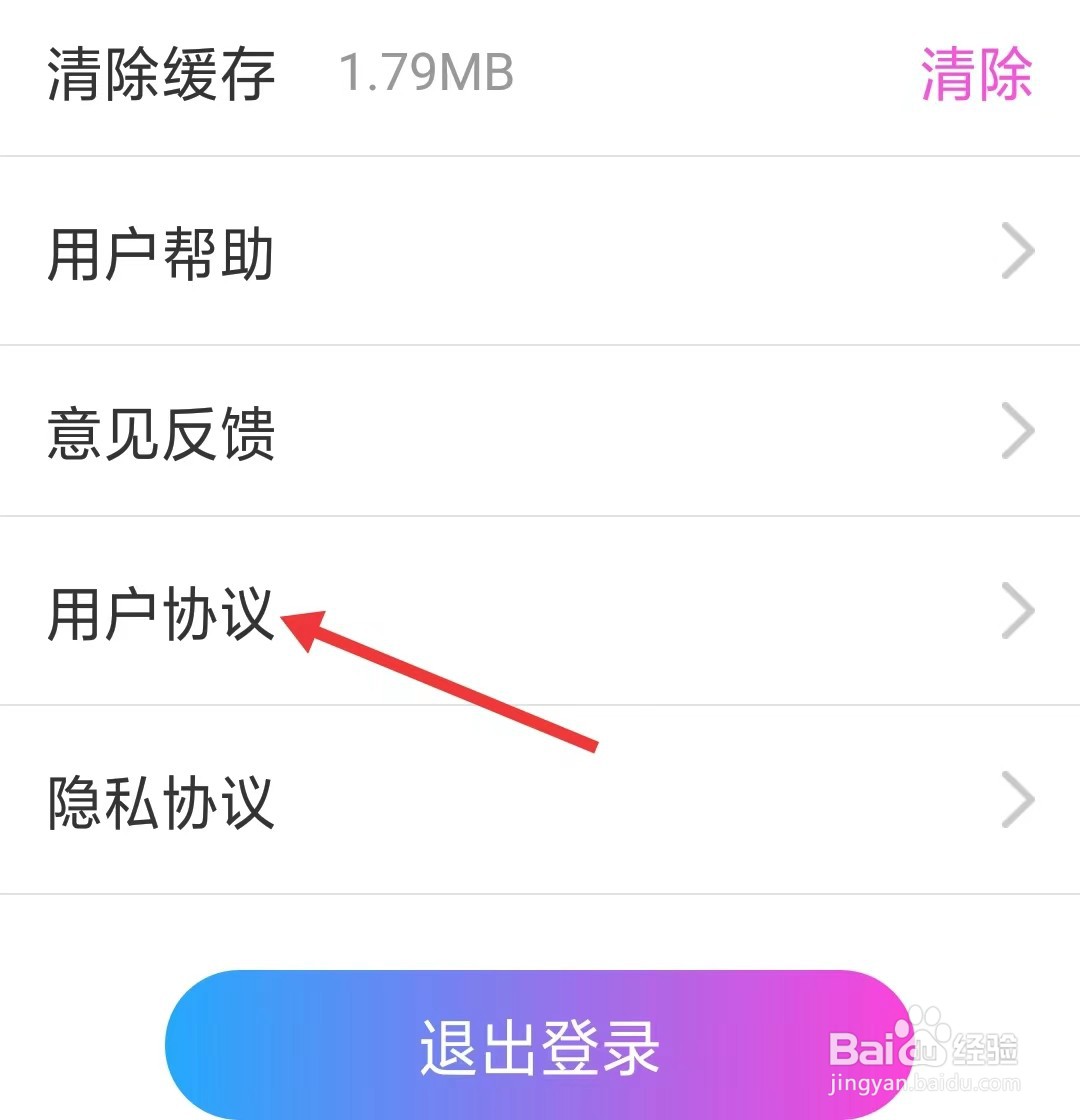 闺阁app如何查看用户协议