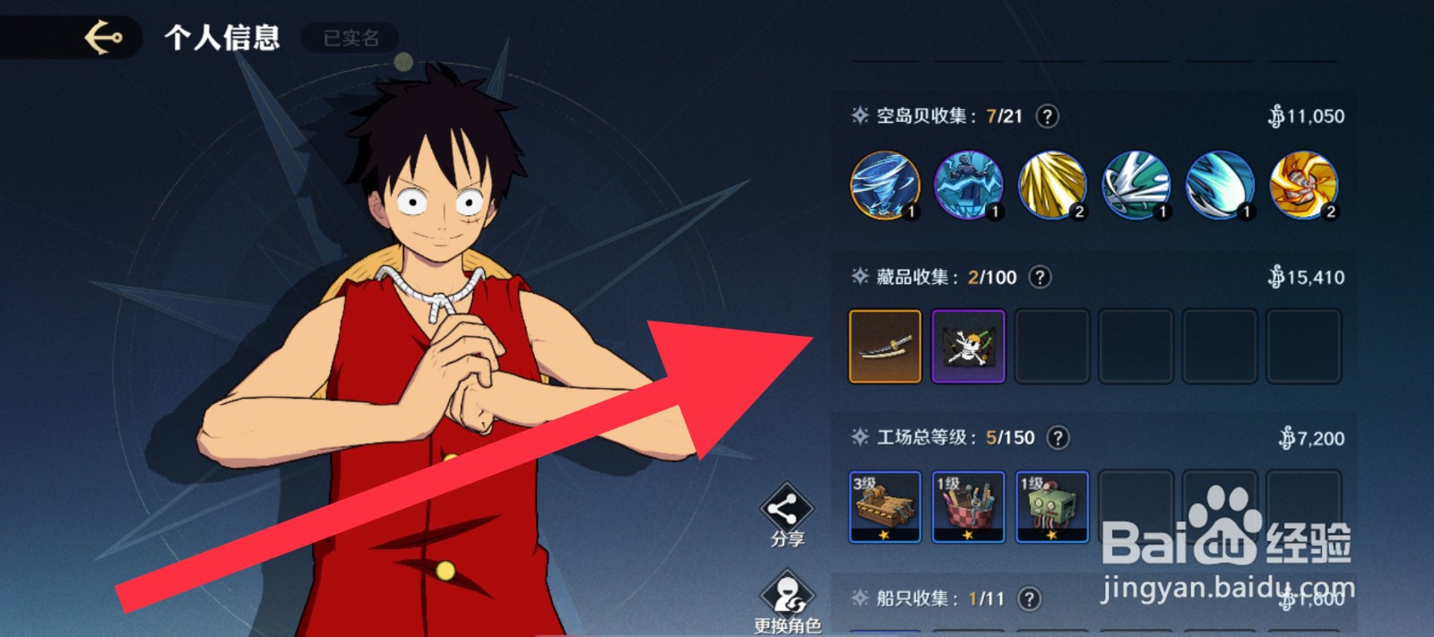 航海王：壮志雄心藏品收集在哪查看