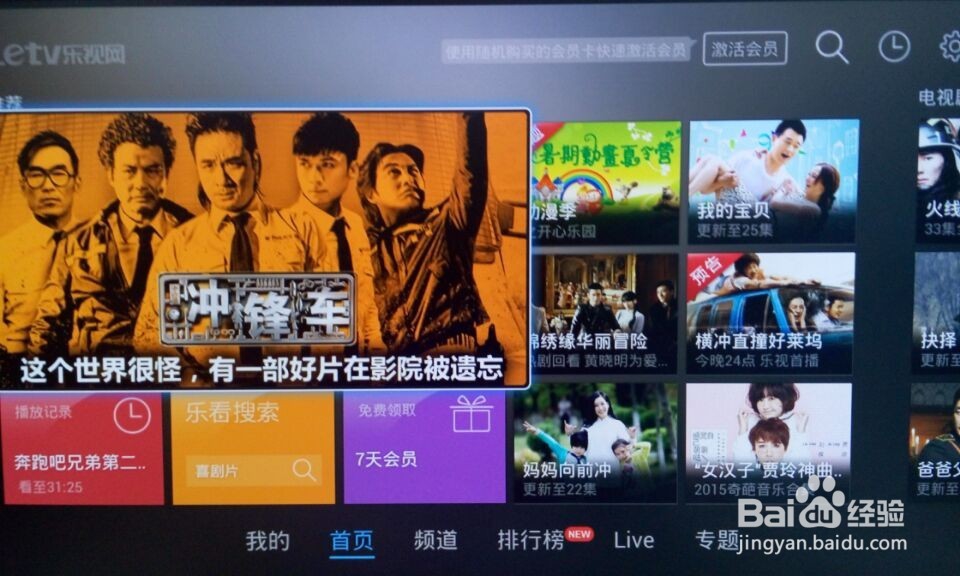 乐视盒子安装软件看电视直播（最新图文教程）