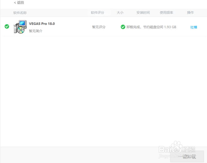 vegas pro 18 2020安装失败解决方法及问题说明