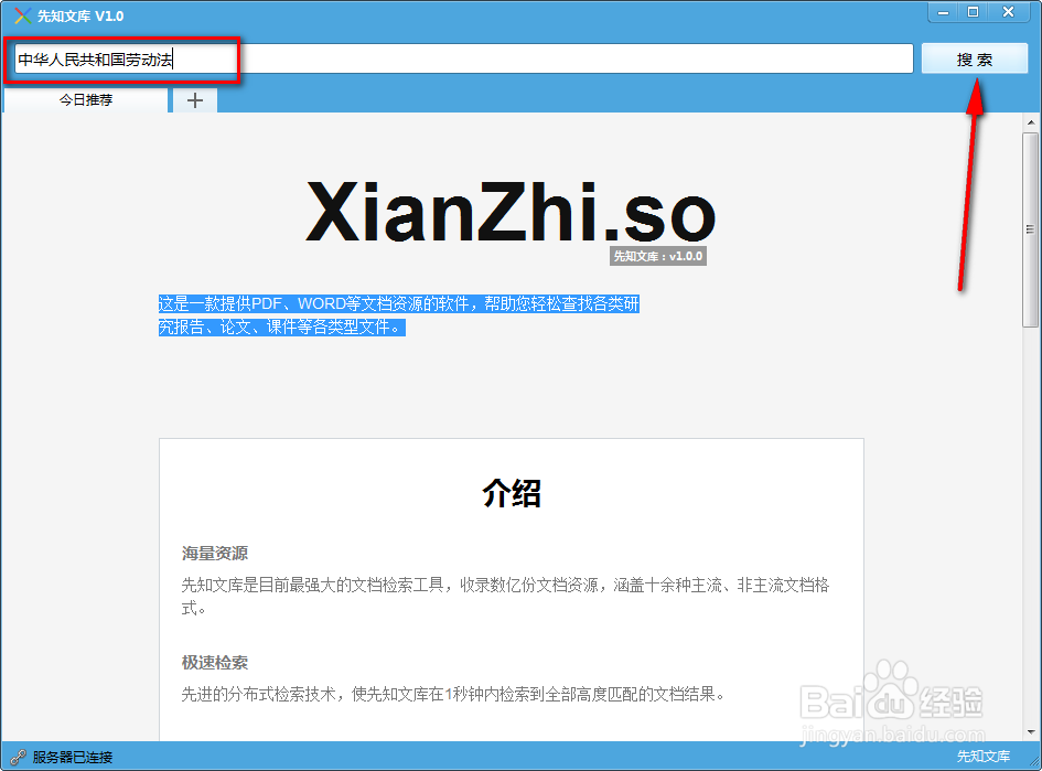先知文库文档搜索软件免费下载和安装教程