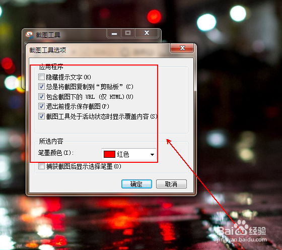 怎样使用win7自带的截图软件