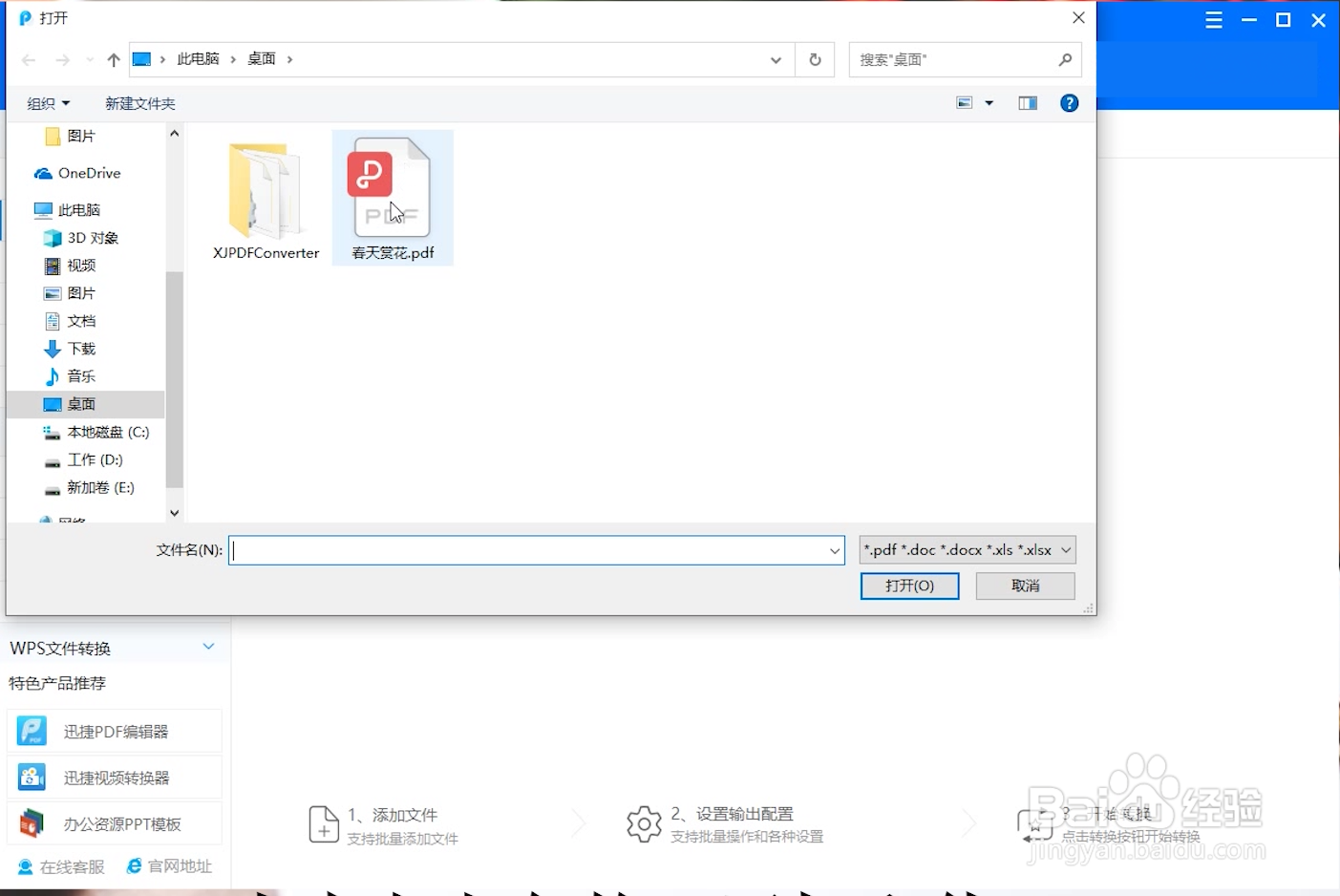pdf怎么转换成jpg图片