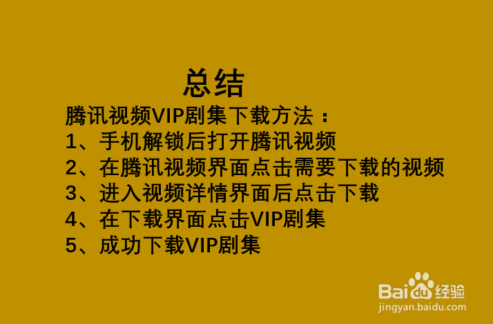 腾讯视频VIP怎么下载