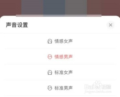 盐言故事怎么更换声音