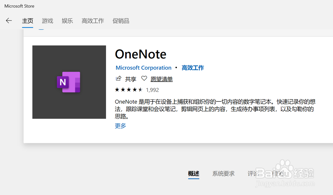 在OneNote(UWP版)中打开“课堂笔记本工具”