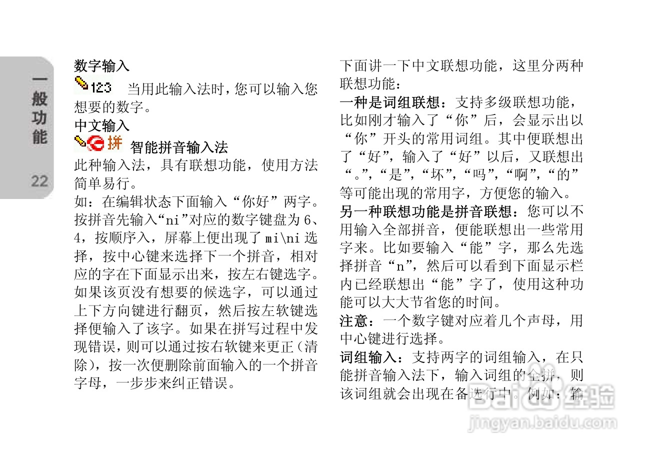 创维T610手机使用说明书:[3]