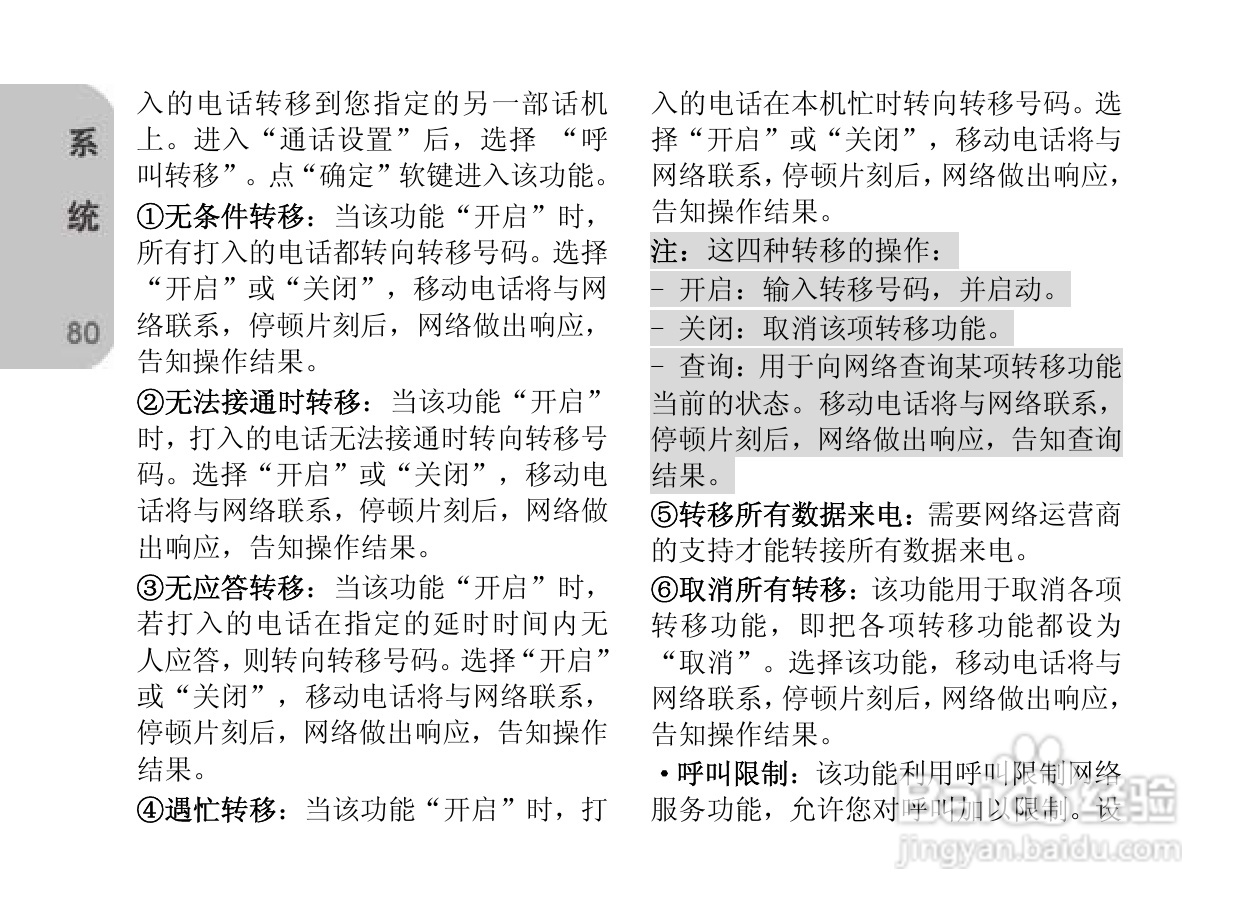 创维E820手机使用说明书:[8]