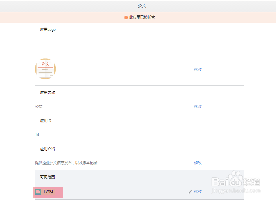 IBOS协同办公平台微办公（企业号）使用技巧