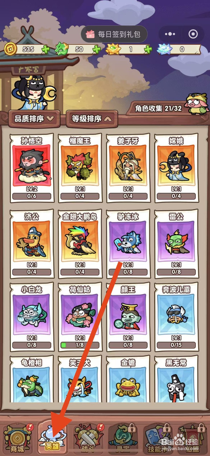 勇者挑战如何查看小白龙？