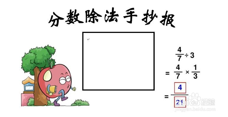分数除法手抄报