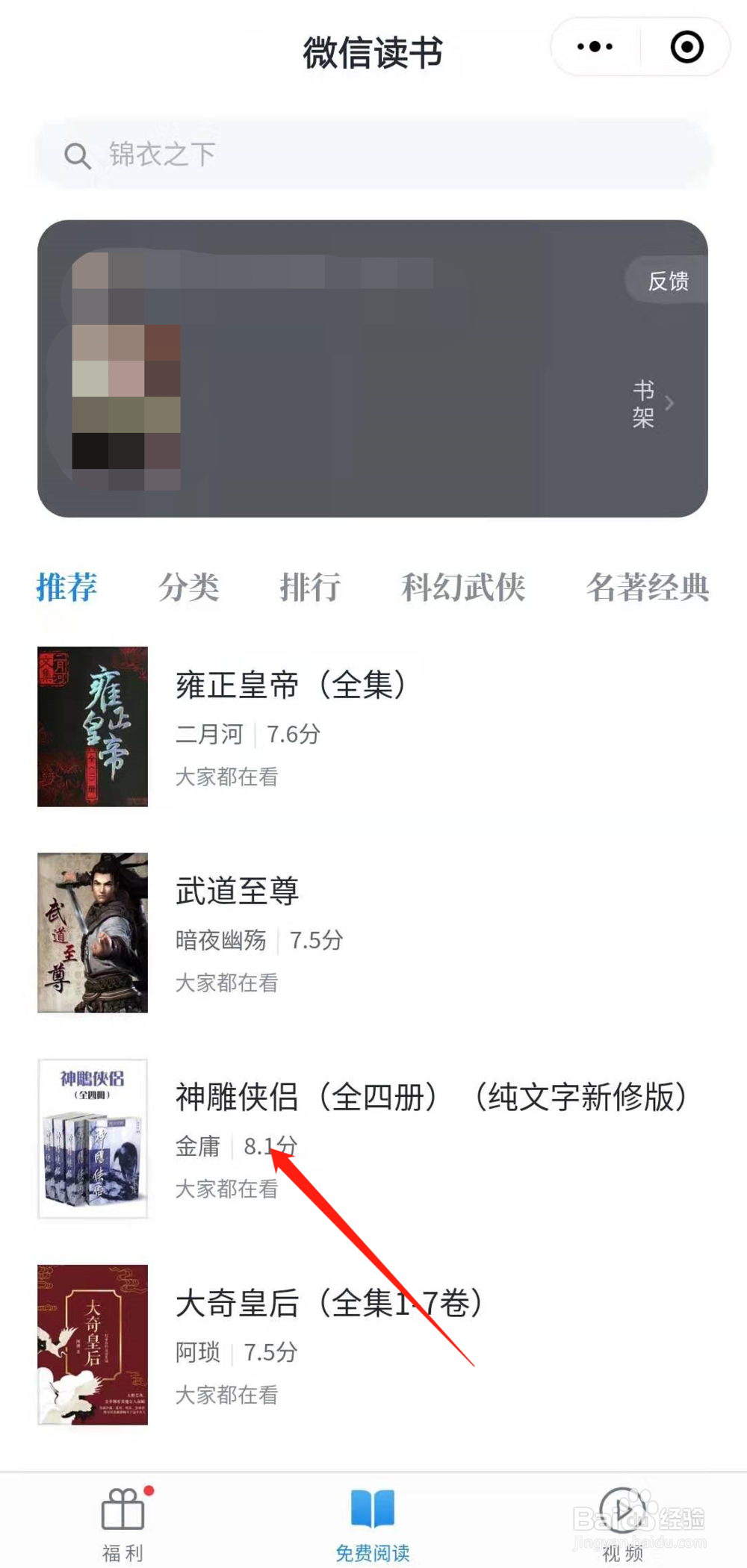 微信读书如何免费领30天无限卡