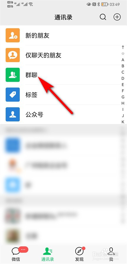 如何查找微信群聊