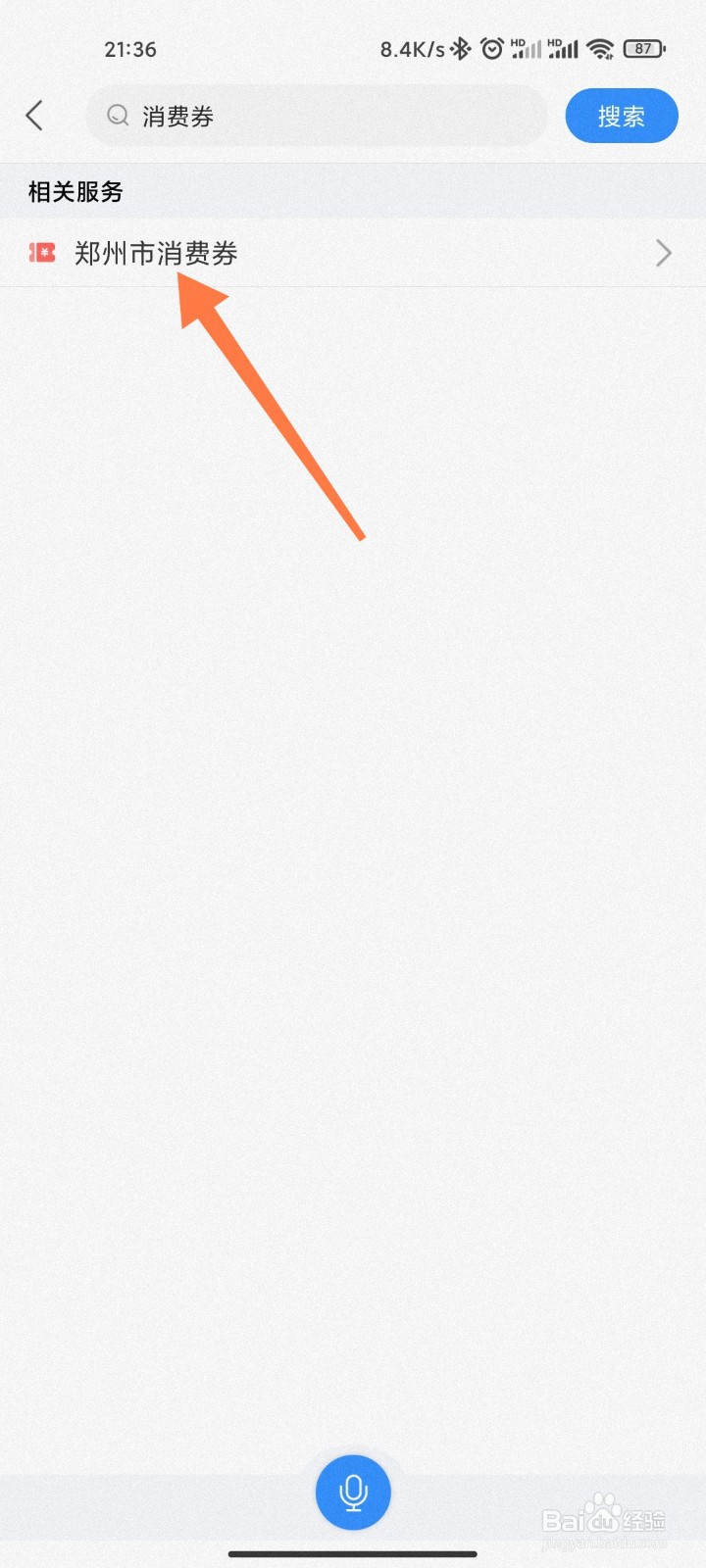 郑州消费券怎么领